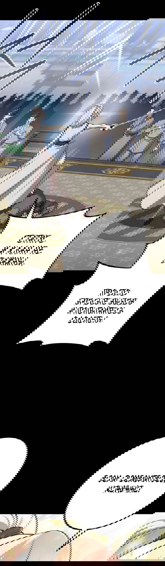 Манга Второй шанс евнуха: возвращение мужественности - Глава 27 Страница 61