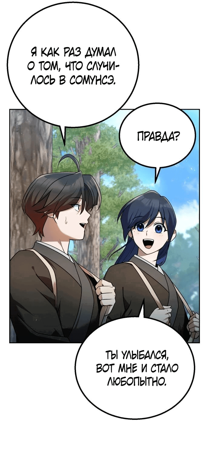 Манга Второй шанс евнуха: возвращение мужественности - Глава 27 Страница 33