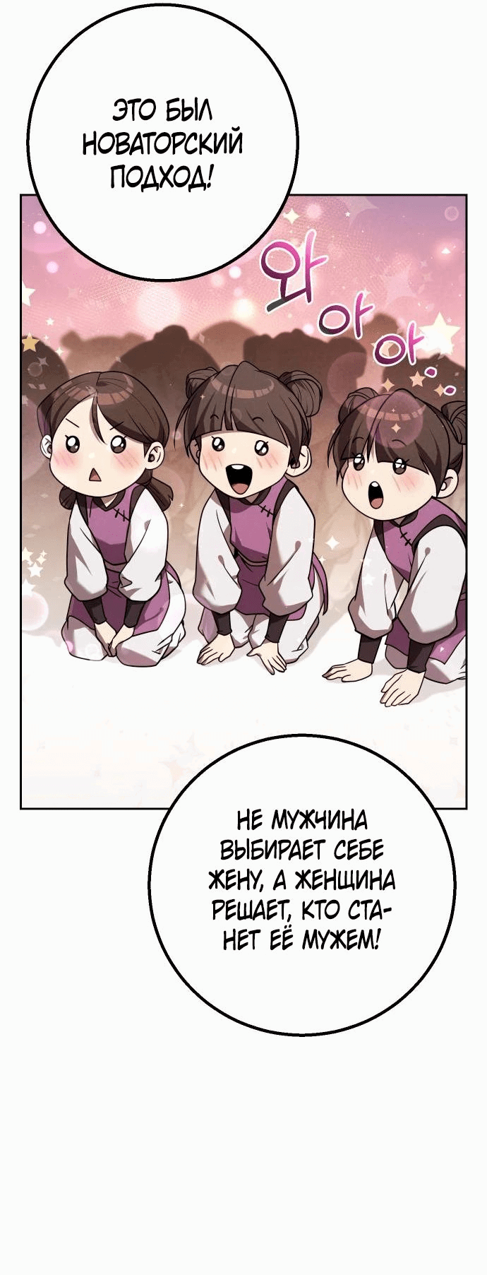 Манга Второй шанс евнуха: возвращение мужественности - Глава 27 Страница 63