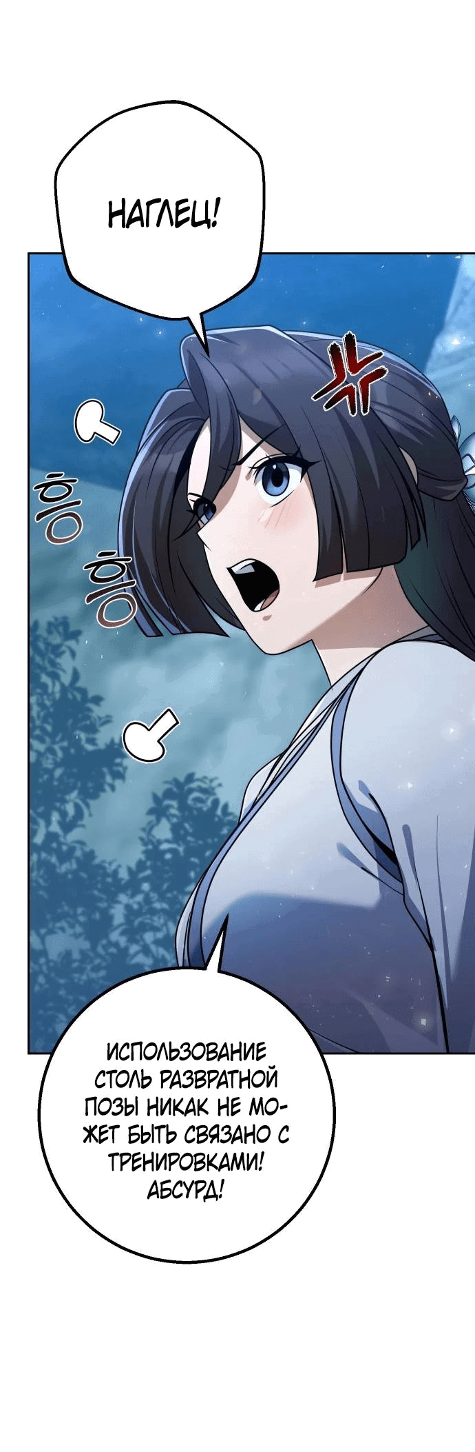 Манга Второй шанс евнуха: возвращение мужественности - Глава 27 Страница 14