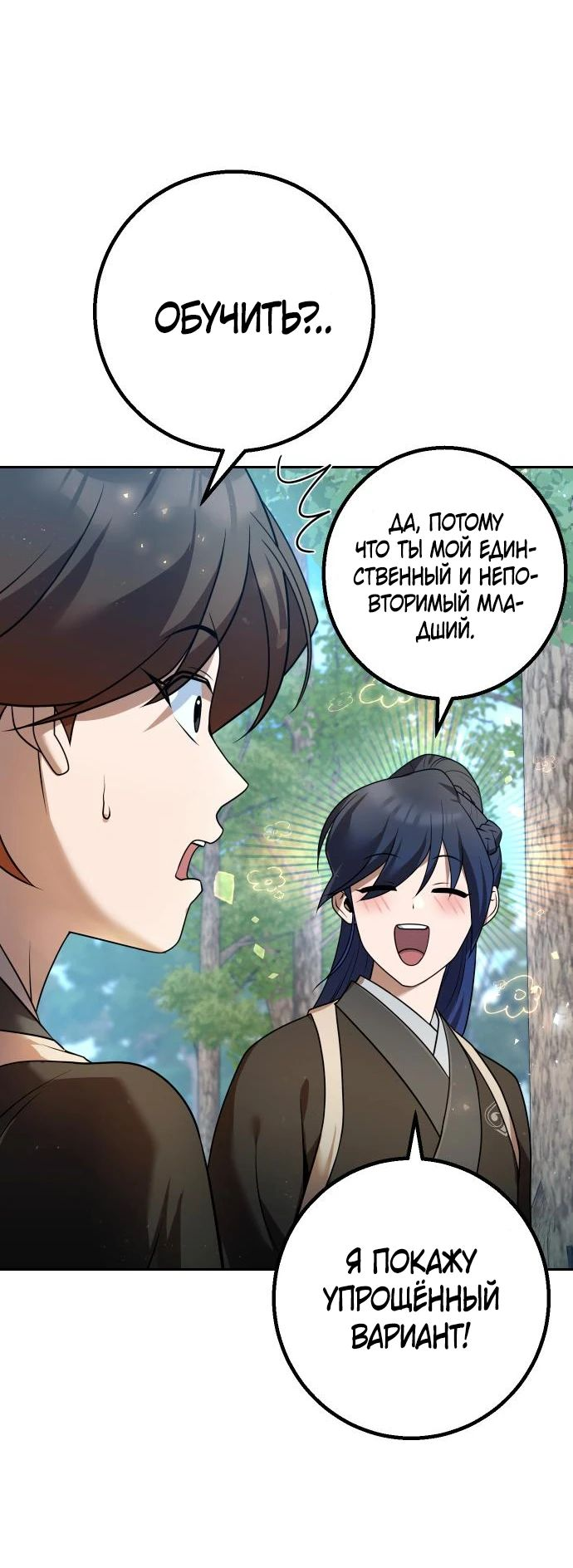 Манга Второй шанс евнуха: возвращение мужественности - Глава 27 Страница 39