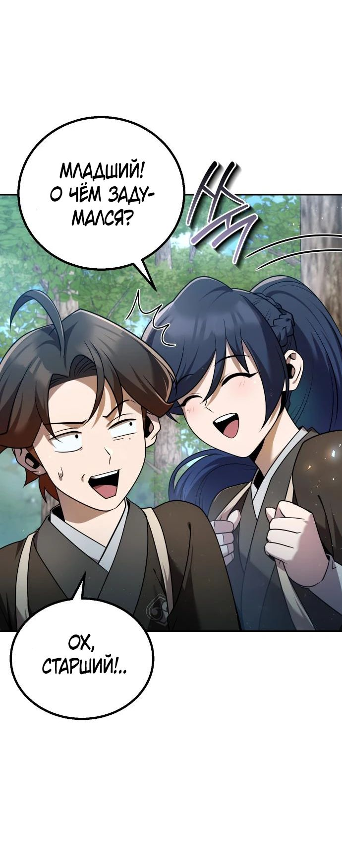 Манга Второй шанс евнуха: возвращение мужественности - Глава 27 Страница 32