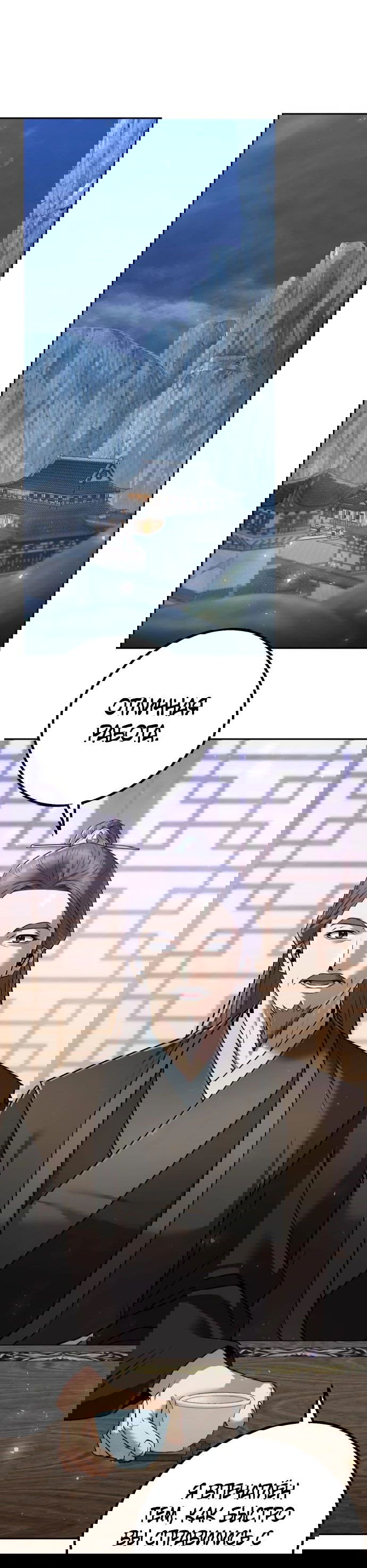 Манга Второй шанс евнуха: возвращение мужественности - Глава 27 Страница 46