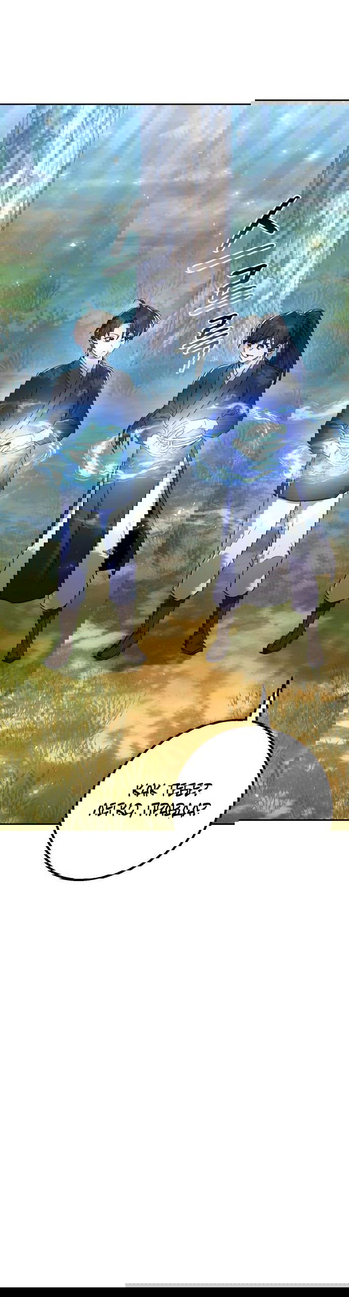 Манга Второй шанс евнуха: возвращение мужественности - Глава 27 Страница 42