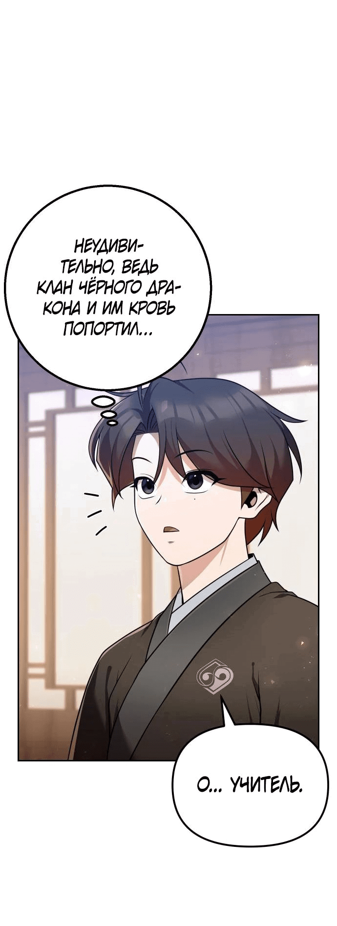 Манга Второй шанс евнуха: возвращение мужественности - Глава 27 Страница 50