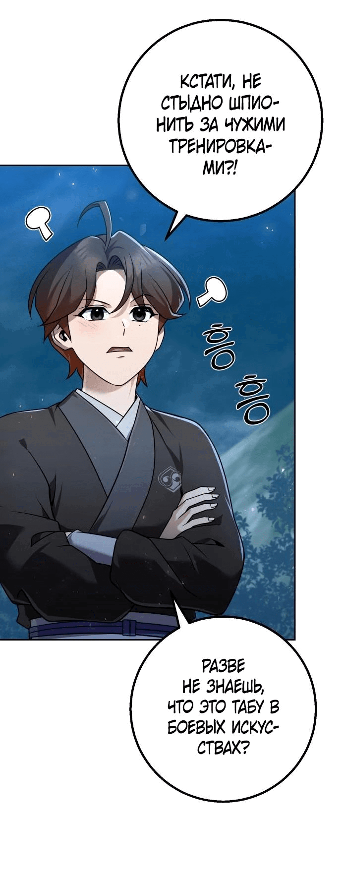 Манга Второй шанс евнуха: возвращение мужественности - Глава 27 Страница 13