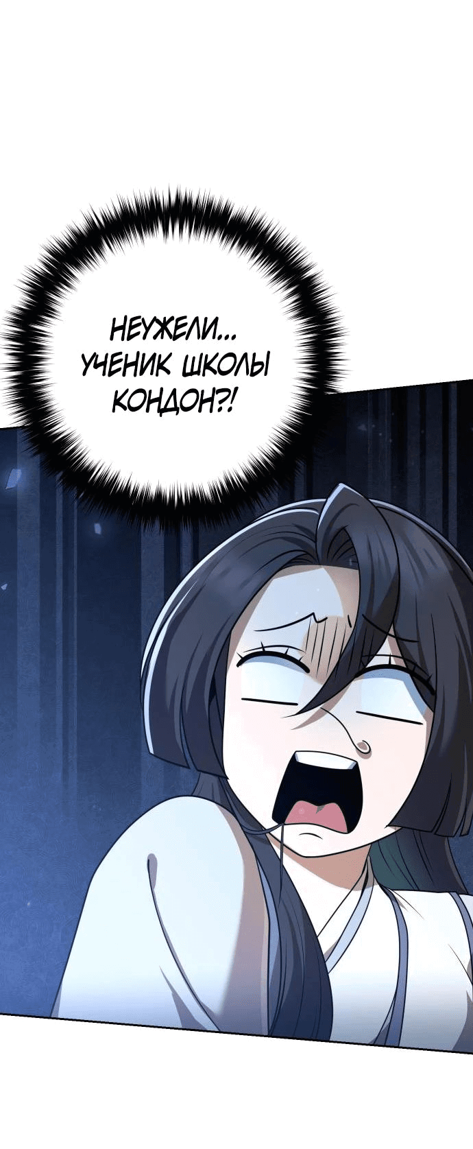 Манга Второй шанс евнуха: возвращение мужественности - Глава 27 Страница 3