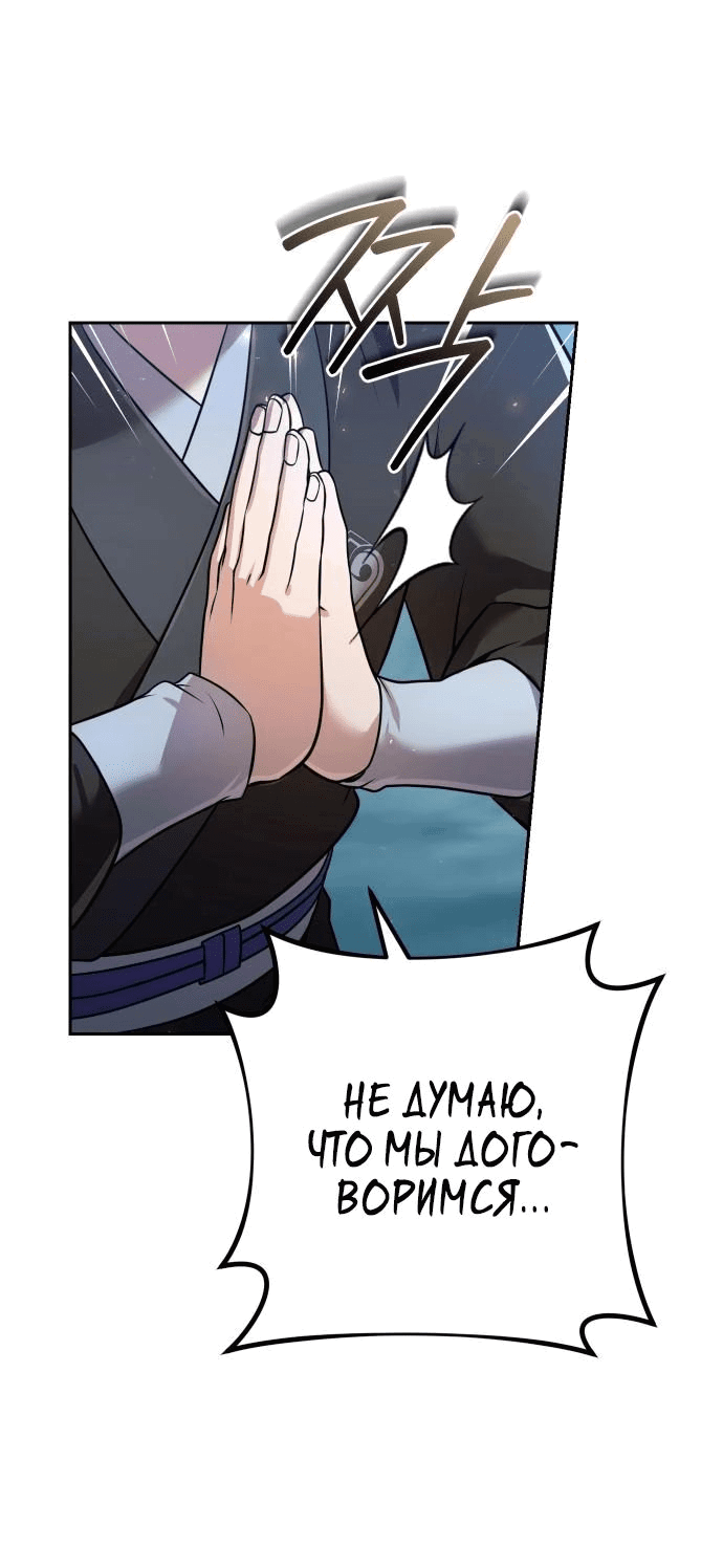 Манга Второй шанс евнуха: возвращение мужественности - Глава 27 Страница 19