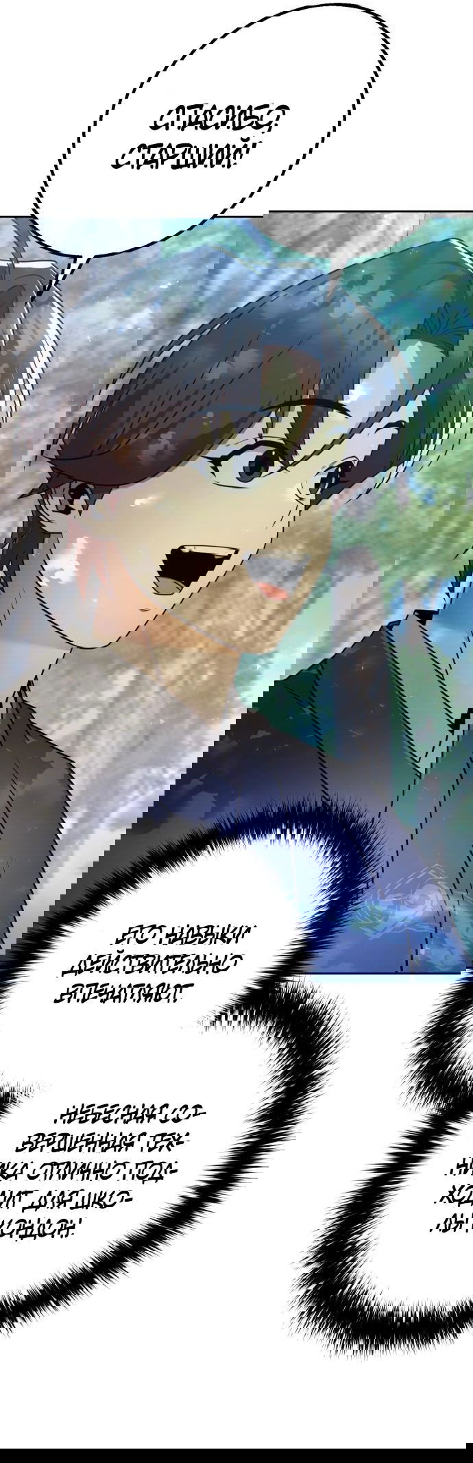 Манга Второй шанс евнуха: возвращение мужественности - Глава 27 Страница 43