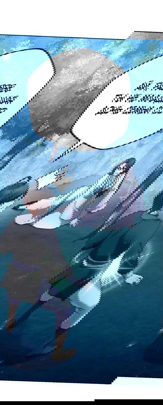 Манга Второй шанс евнуха: возвращение мужественности - Глава 27 Страница 4