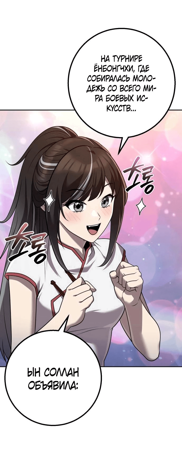 Манга Второй шанс евнуха: возвращение мужественности - Глава 27 Страница 58