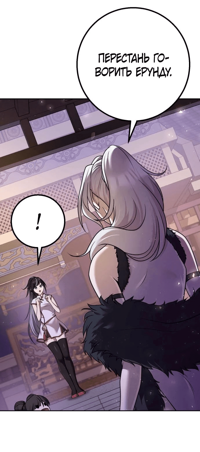 Манга Второй шанс евнуха: возвращение мужественности - Глава 27 Страница 69