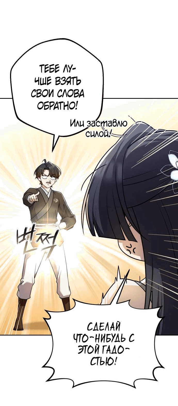 Манга Второй шанс евнуха: возвращение мужественности - Глава 27 Страница 11