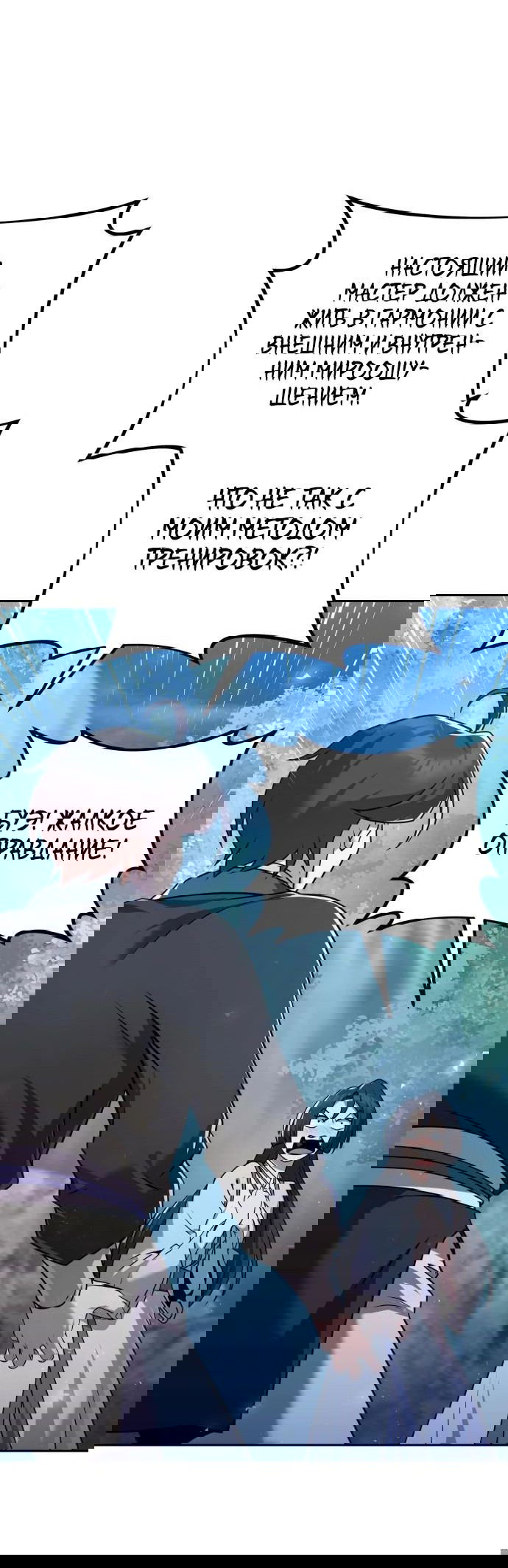 Манга Второй шанс евнуха: возвращение мужественности - Глава 27 Страница 15