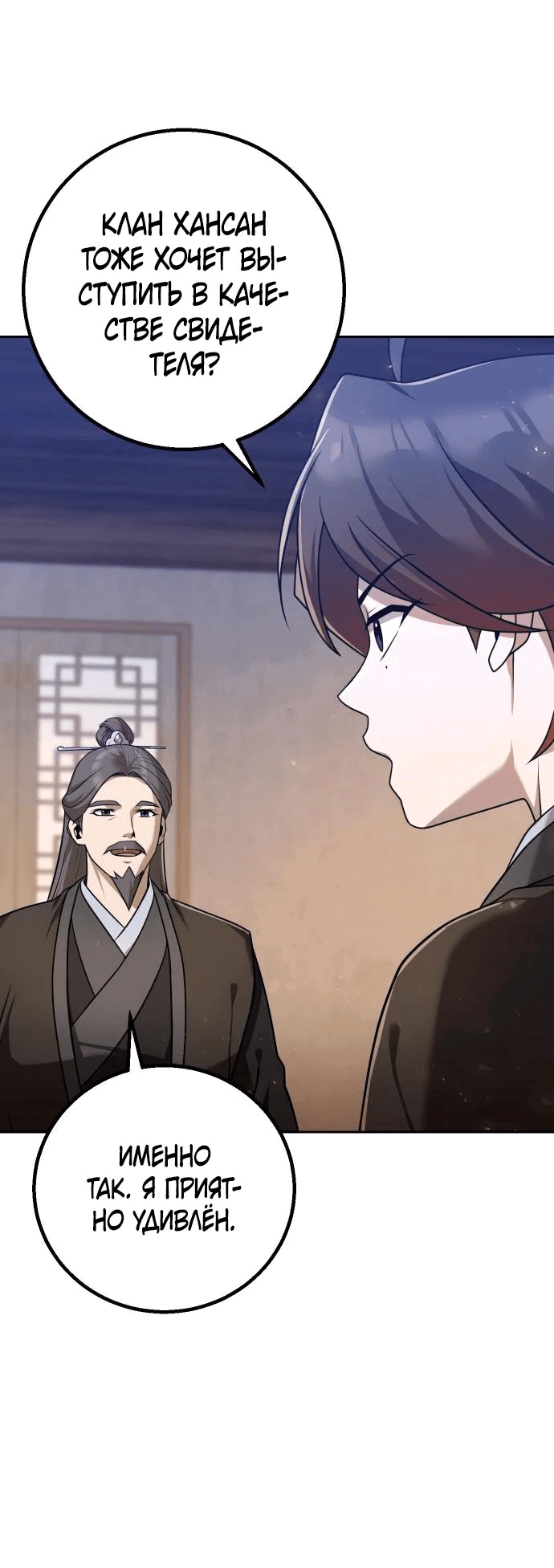 Манга Второй шанс евнуха: возвращение мужественности - Глава 27 Страница 51