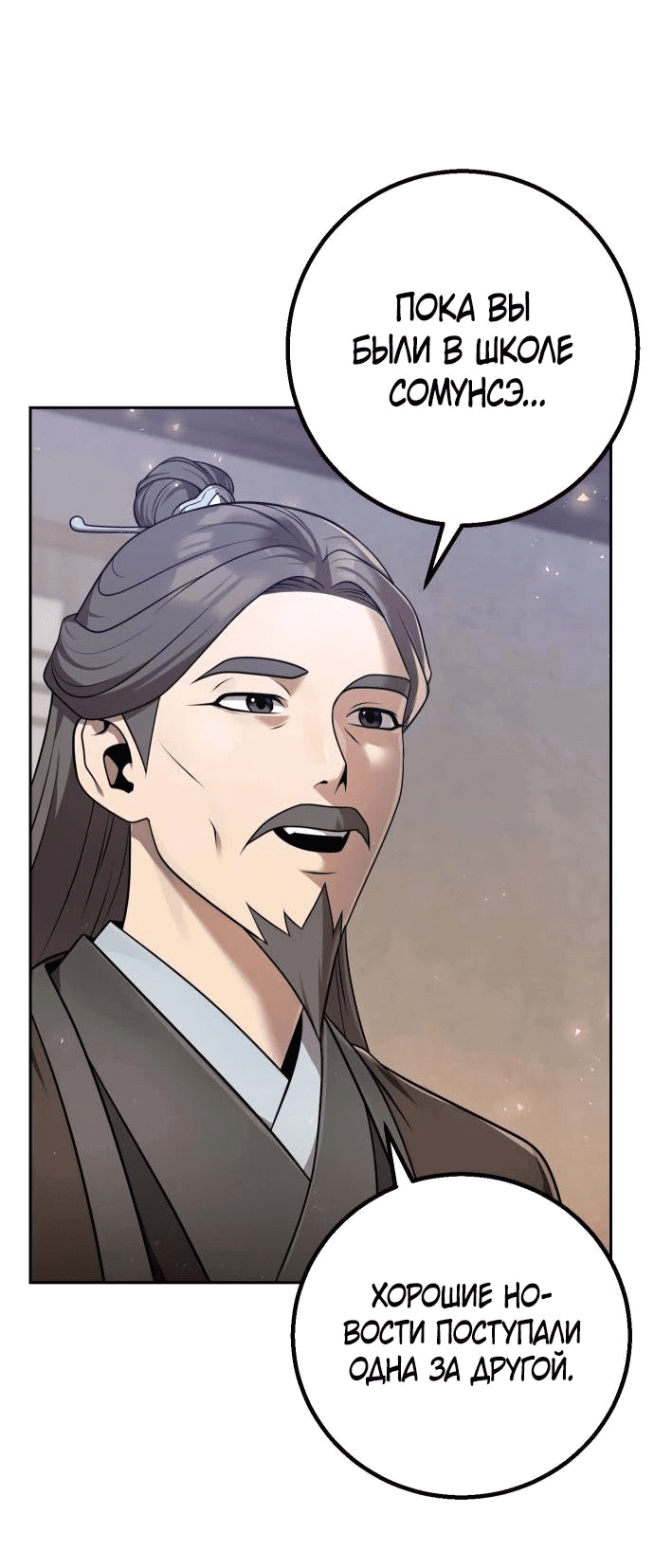 Манга Второй шанс евнуха: возвращение мужественности - Глава 27 Страница 48