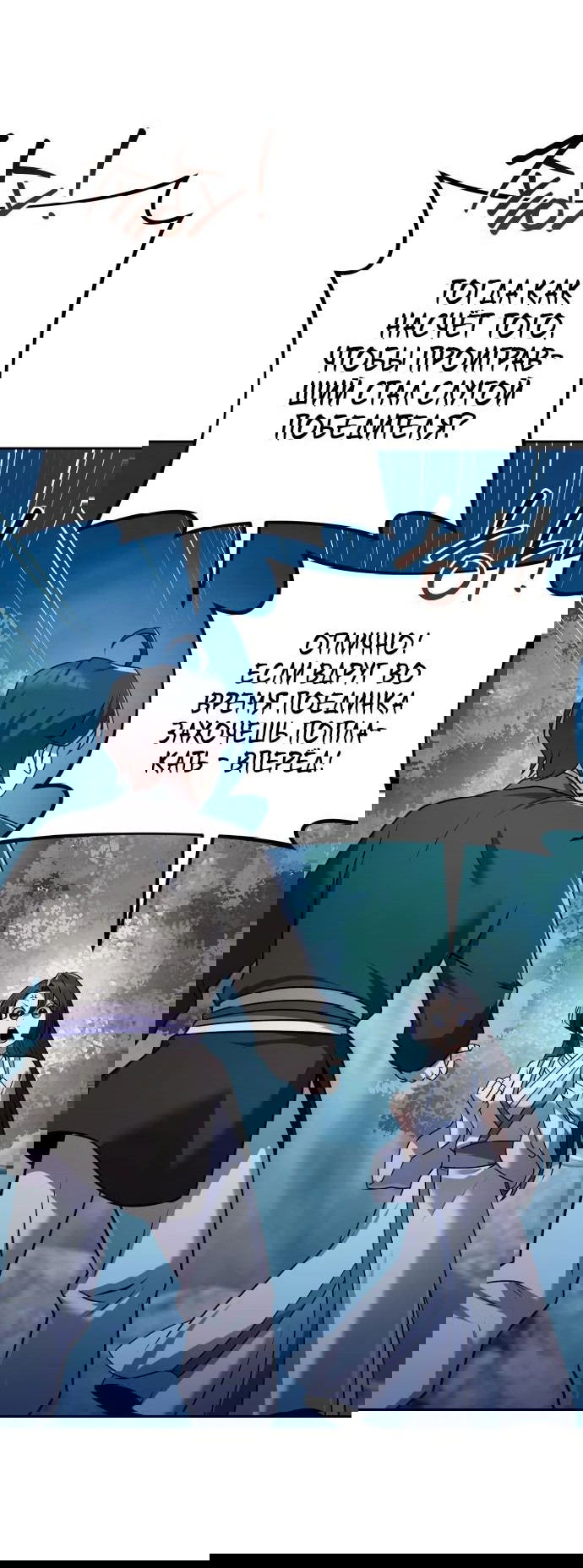 Манга Второй шанс евнуха: возвращение мужественности - Глава 27 Страница 23