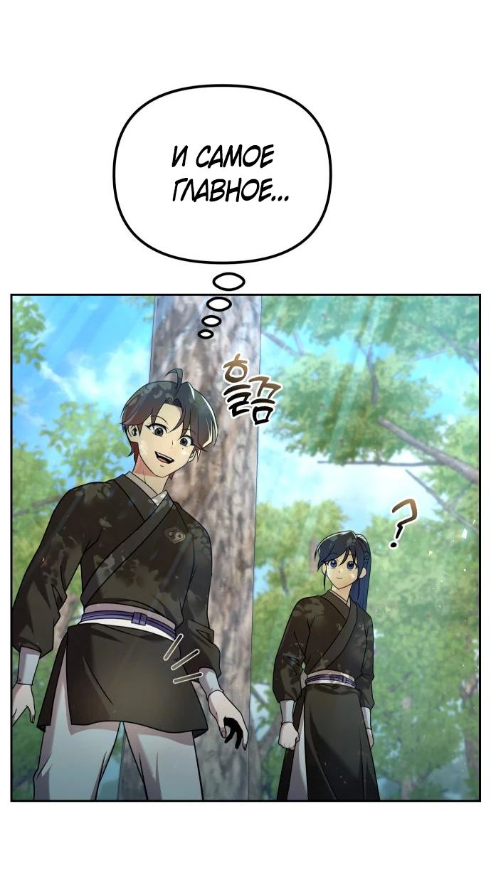Манга Второй шанс евнуха: возвращение мужественности - Глава 27 Страница 44