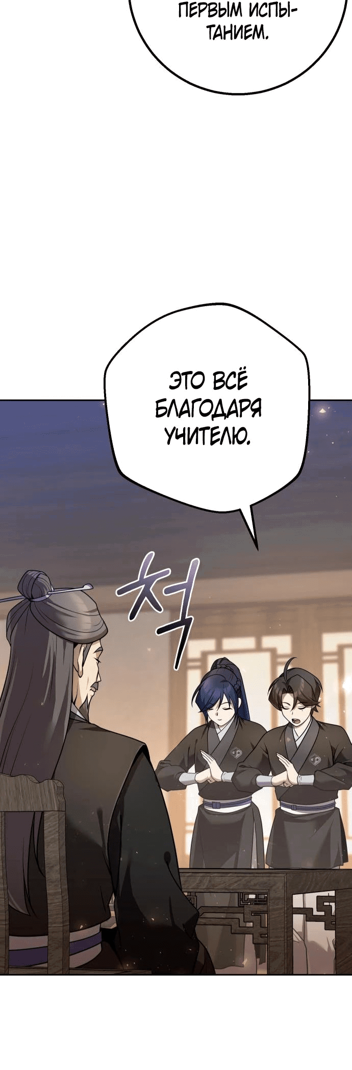 Манга Второй шанс евнуха: возвращение мужественности - Глава 27 Страница 47