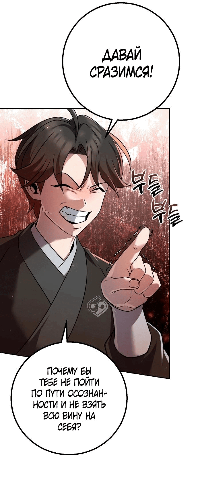 Манга Второй шанс евнуха: возвращение мужественности - Глава 27 Страница 21