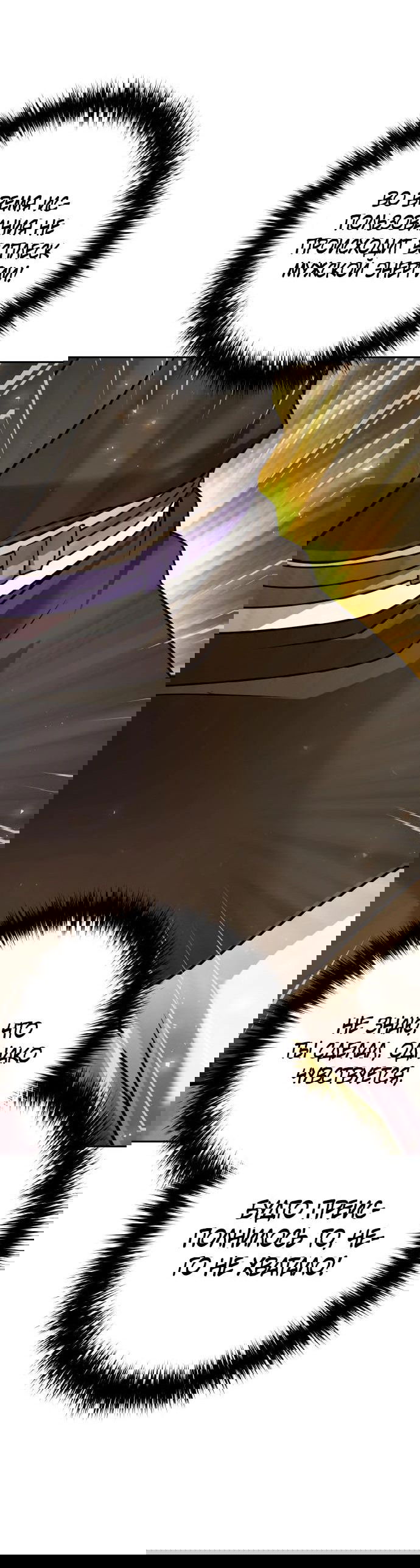 Манга Второй шанс евнуха: возвращение мужественности - Глава 27 Страница 45