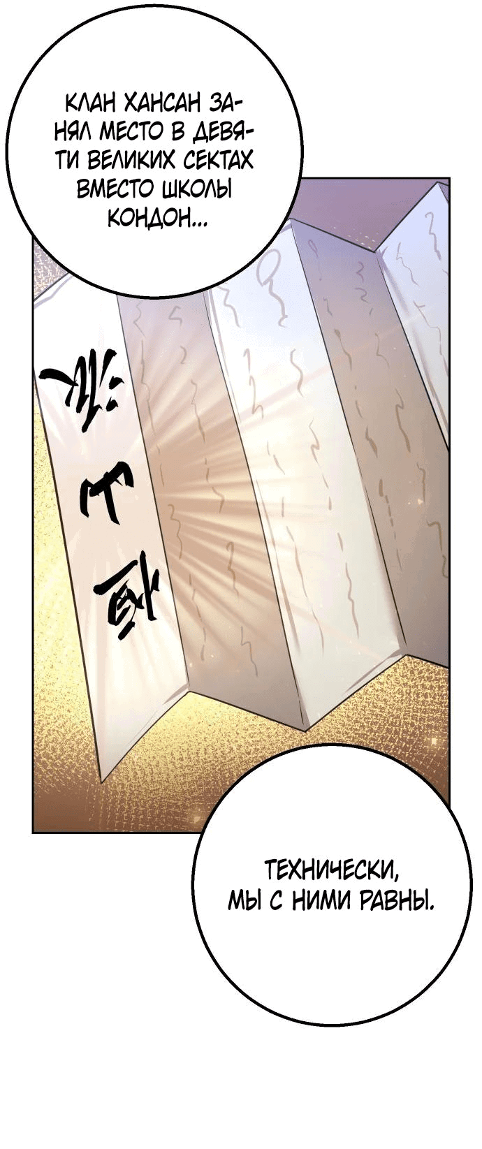 Манга Второй шанс евнуха: возвращение мужественности - Глава 27 Страница 52