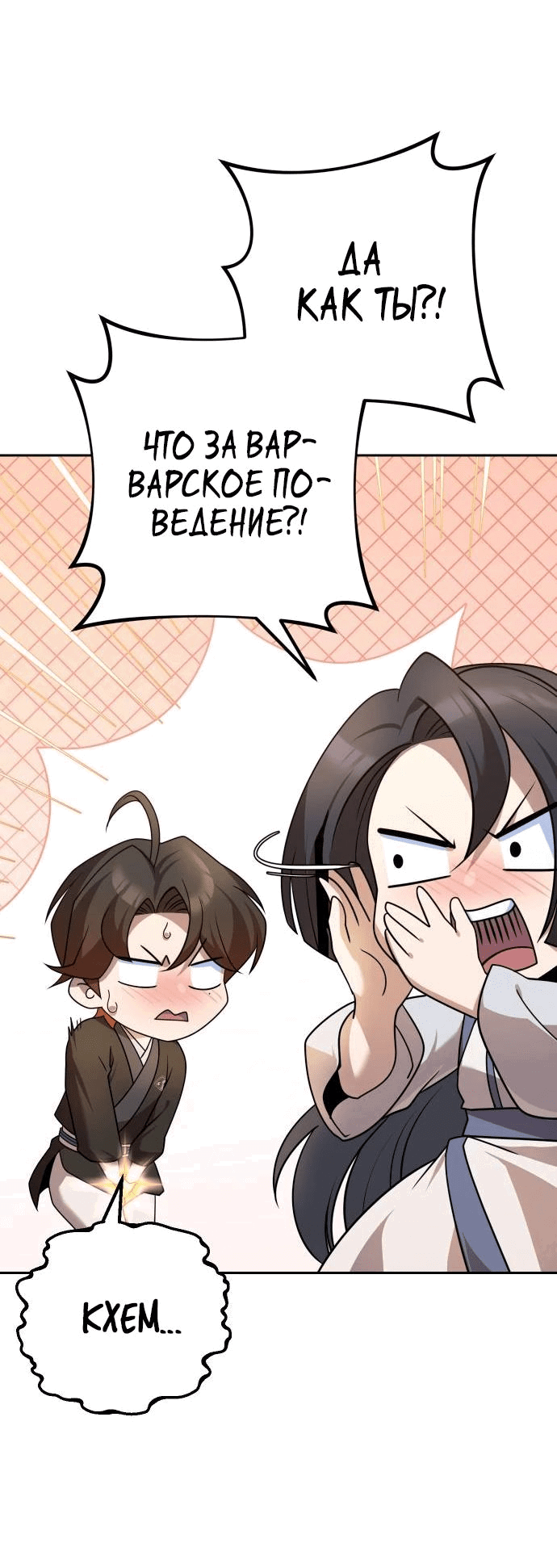 Манга Второй шанс евнуха: возвращение мужественности - Глава 27 Страница 6