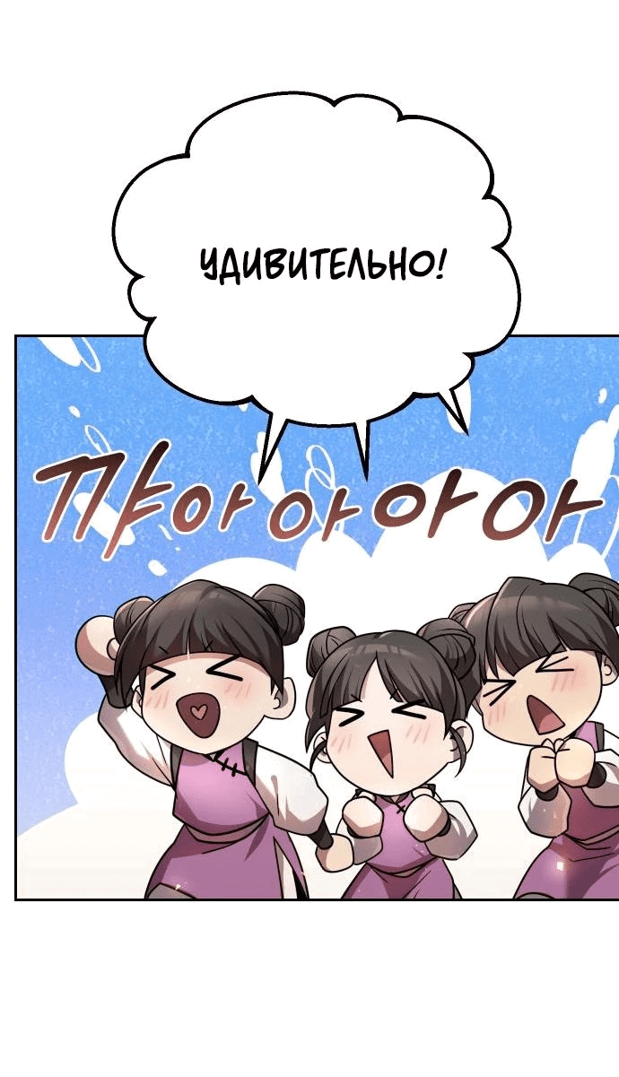 Манга Второй шанс евнуха: возвращение мужественности - Глава 27 Страница 65