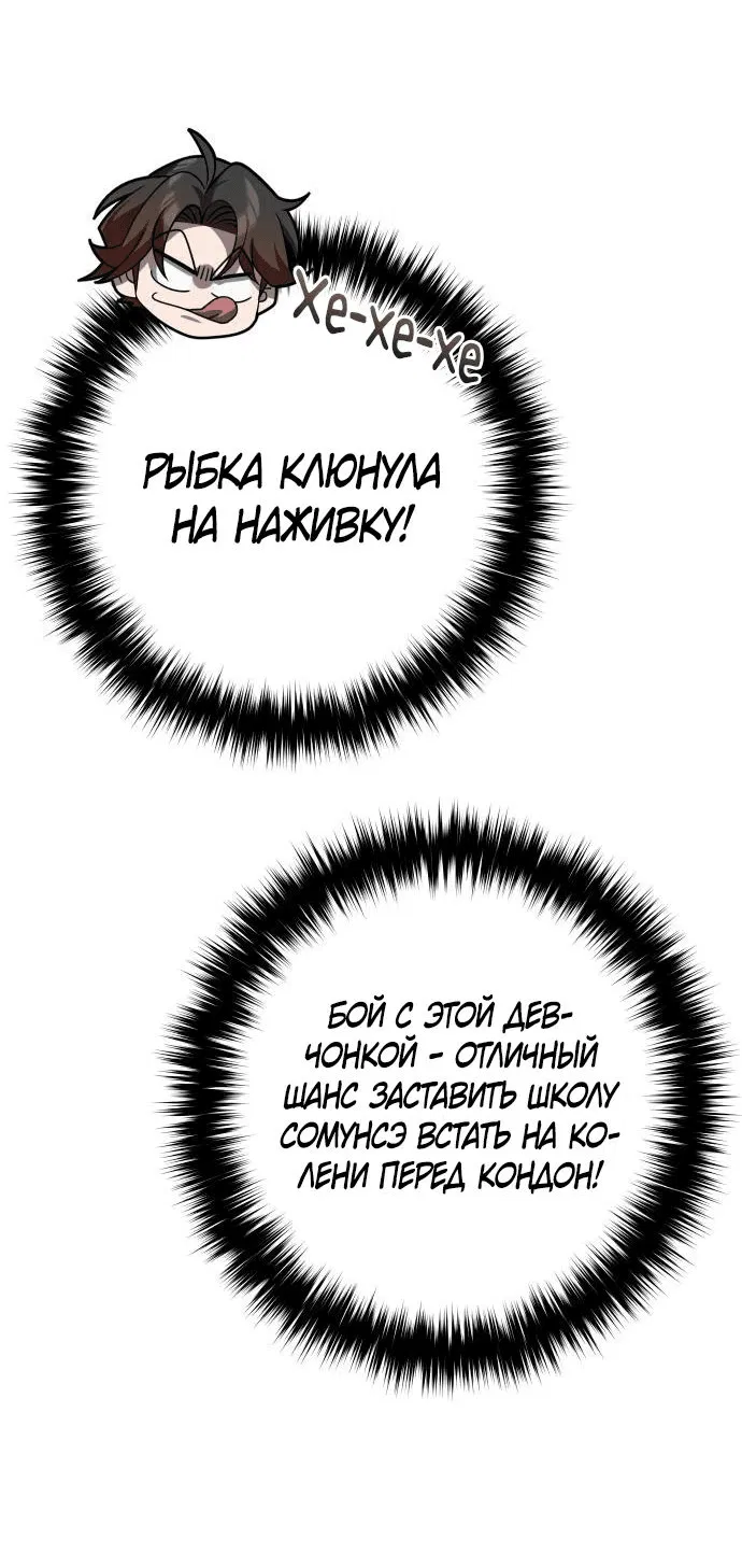 Манга Второй шанс евнуха: возвращение мужественности - Глава 27 Страница 26