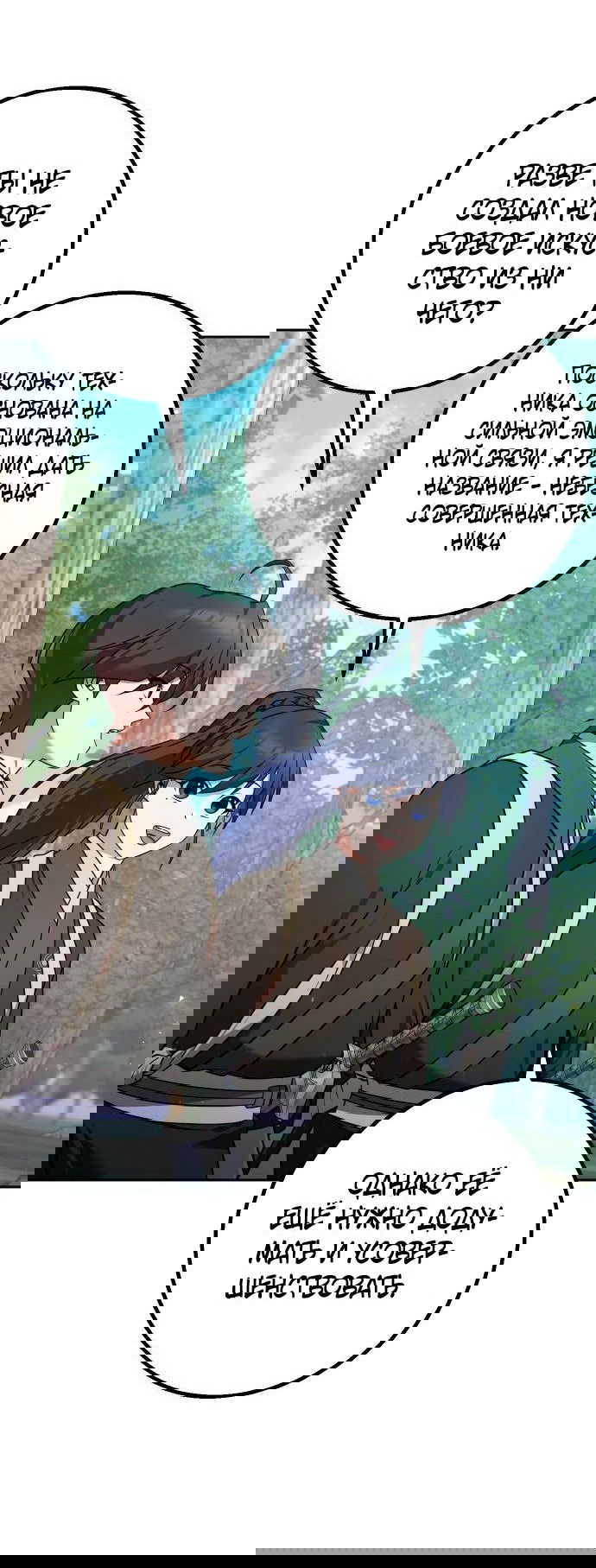 Манга Второй шанс евнуха: возвращение мужественности - Глава 27 Страница 37