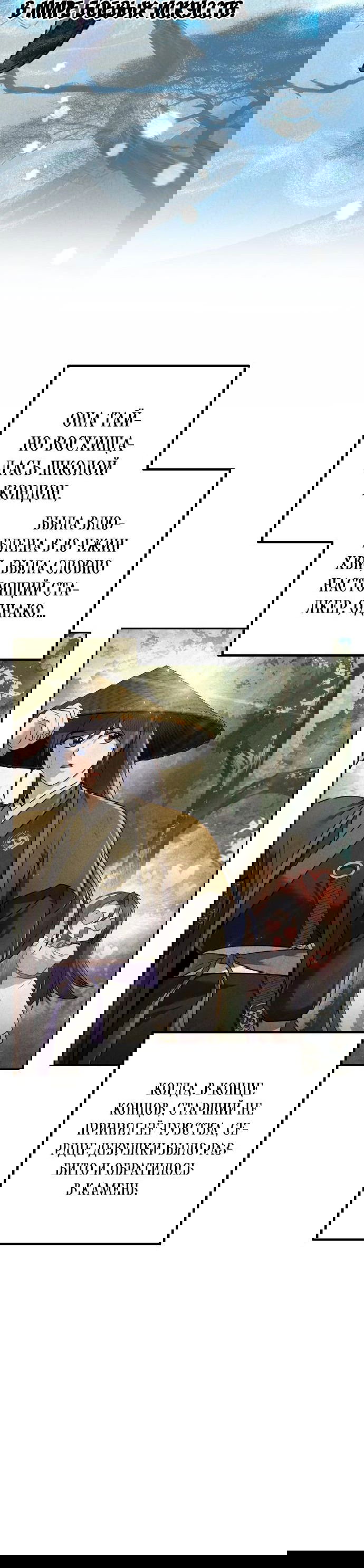 Манга Второй шанс евнуха: возвращение мужественности - Глава 27 Страница 9