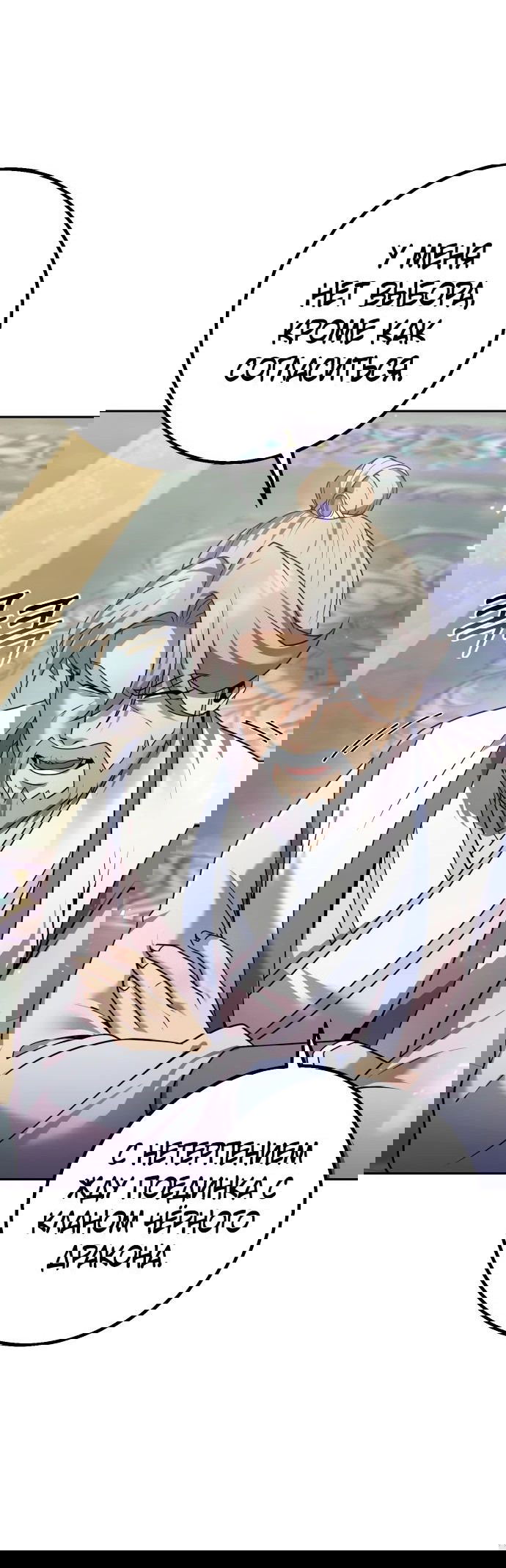 Манга Второй шанс евнуха: возвращение мужественности - Глава 26 Страница 60