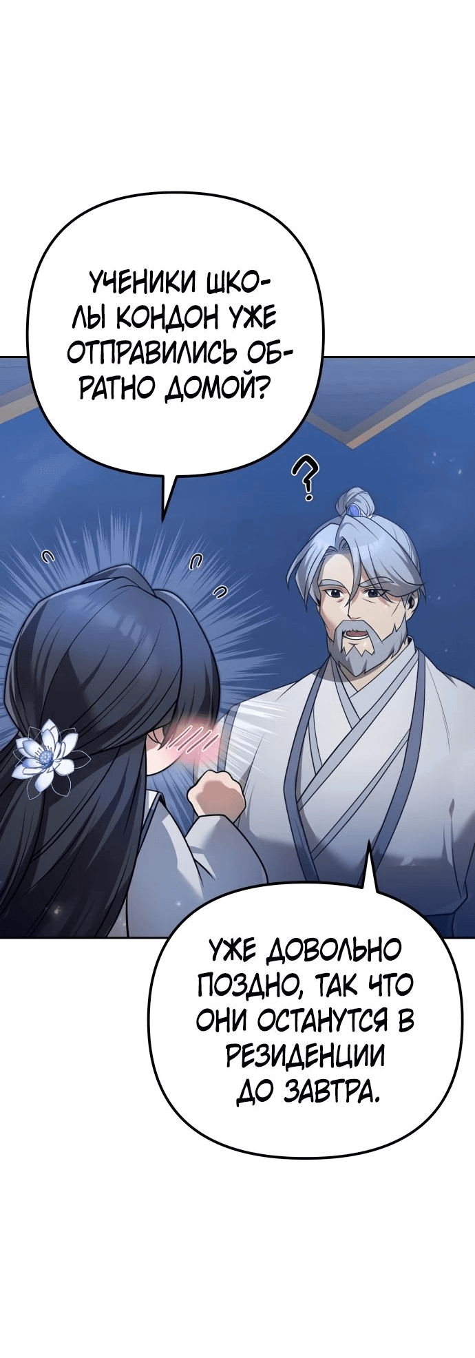 Манга Второй шанс евнуха: возвращение мужественности - Глава 26 Страница 72