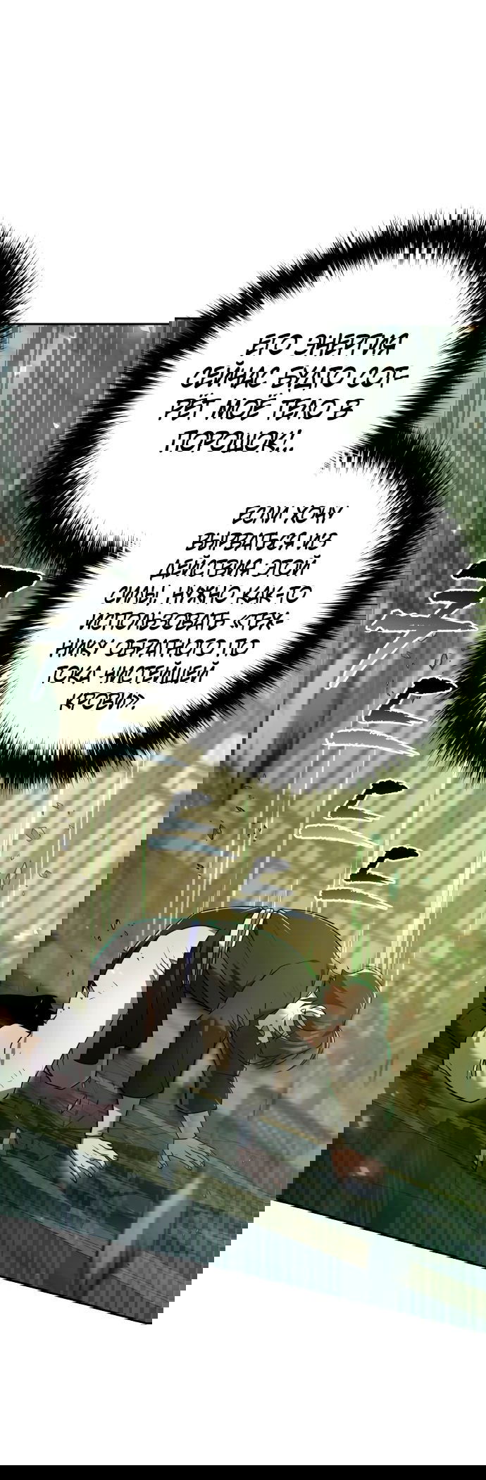 Манга Второй шанс евнуха: возвращение мужественности - Глава 26 Страница 4