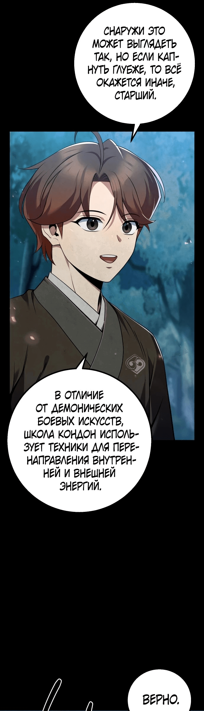 Манга Второй шанс евнуха: возвращение мужественности - Глава 26 Страница 32