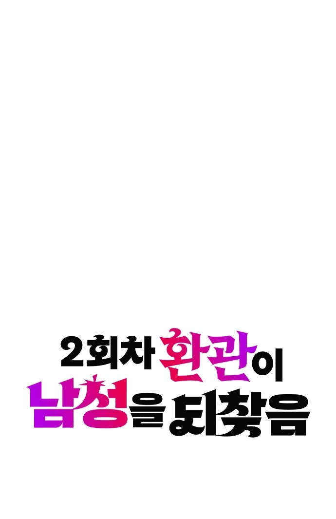 Манга Второй шанс евнуха: возвращение мужественности - Глава 26 Страница 11