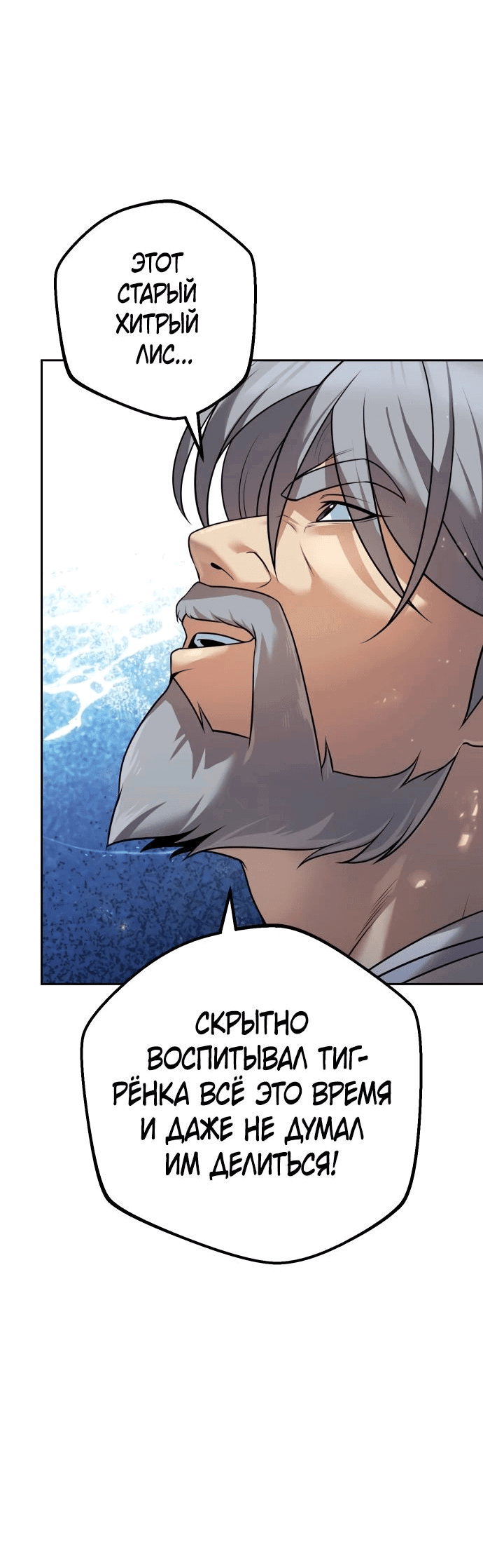 Манга Второй шанс евнуха: возвращение мужественности - Глава 26 Страница 58