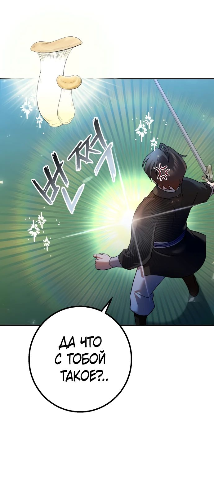 Манга Второй шанс евнуха: возвращение мужественности - Глава 26 Страница 79