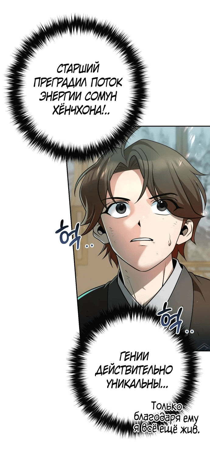 Манга Второй шанс евнуха: возвращение мужественности - Глава 26 Страница 13