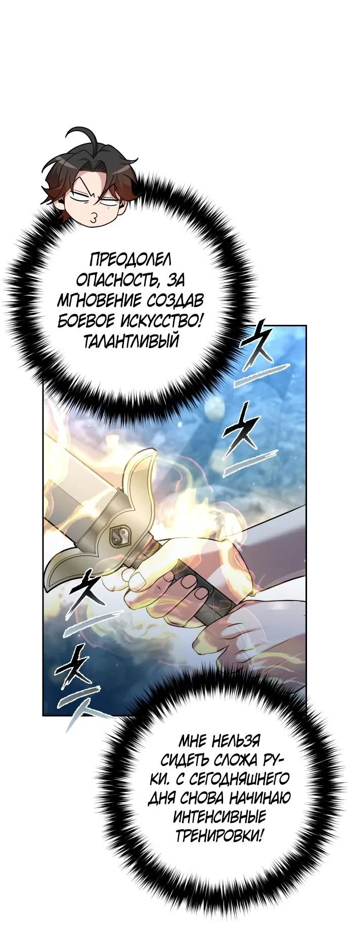 Манга Второй шанс евнуха: возвращение мужественности - Глава 26 Страница 78