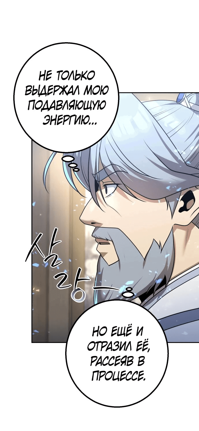 Манга Второй шанс евнуха: возвращение мужественности - Глава 26 Страница 52
