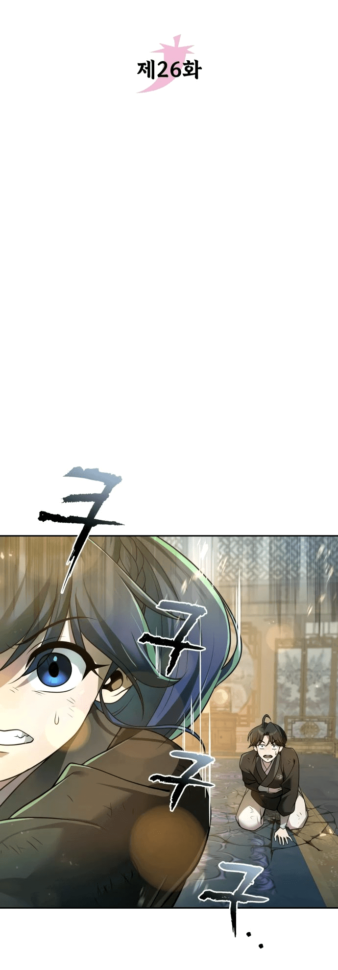 Манга Второй шанс евнуха: возвращение мужественности - Глава 26 Страница 12