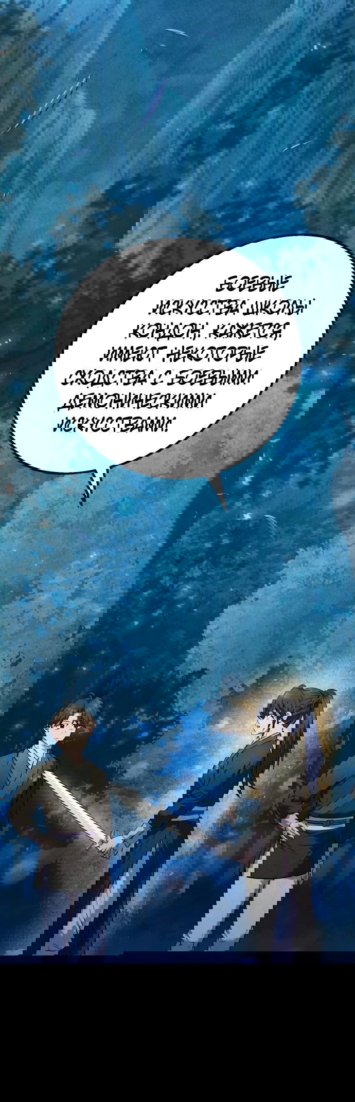 Манга Второй шанс евнуха: возвращение мужественности - Глава 26 Страница 31