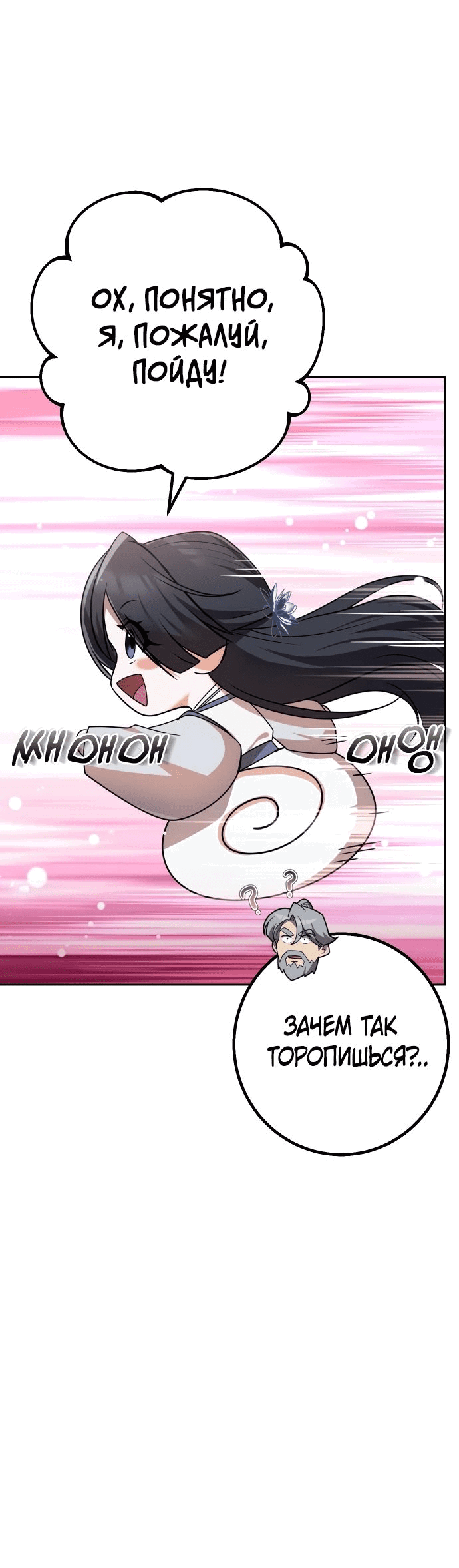 Манга Второй шанс евнуха: возвращение мужественности - Глава 26 Страница 73