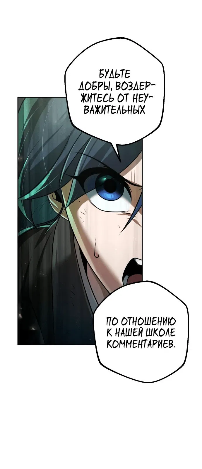 Манга Второй шанс евнуха: возвращение мужественности - Глава 26 Страница 8