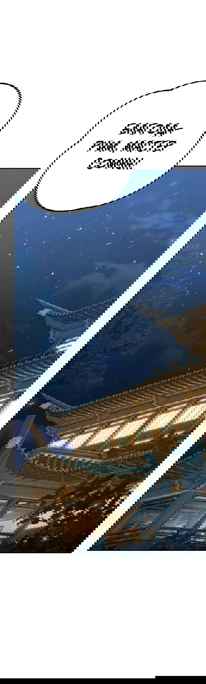 Манга Второй шанс евнуха: возвращение мужественности - Глава 26 Страница 62