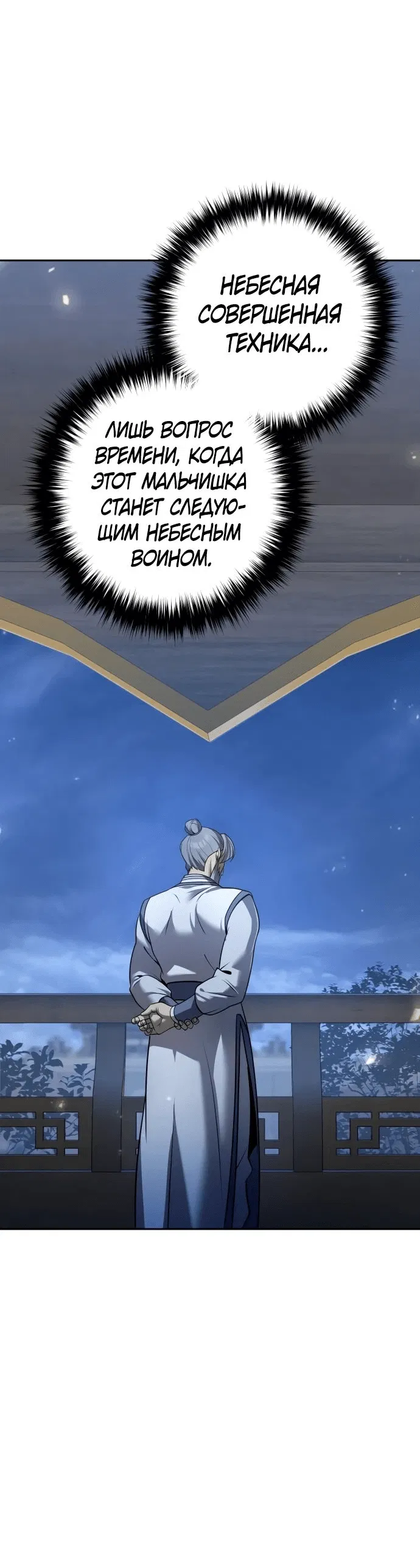 Манга Второй шанс евнуха: возвращение мужественности - Глава 26 Страница 64