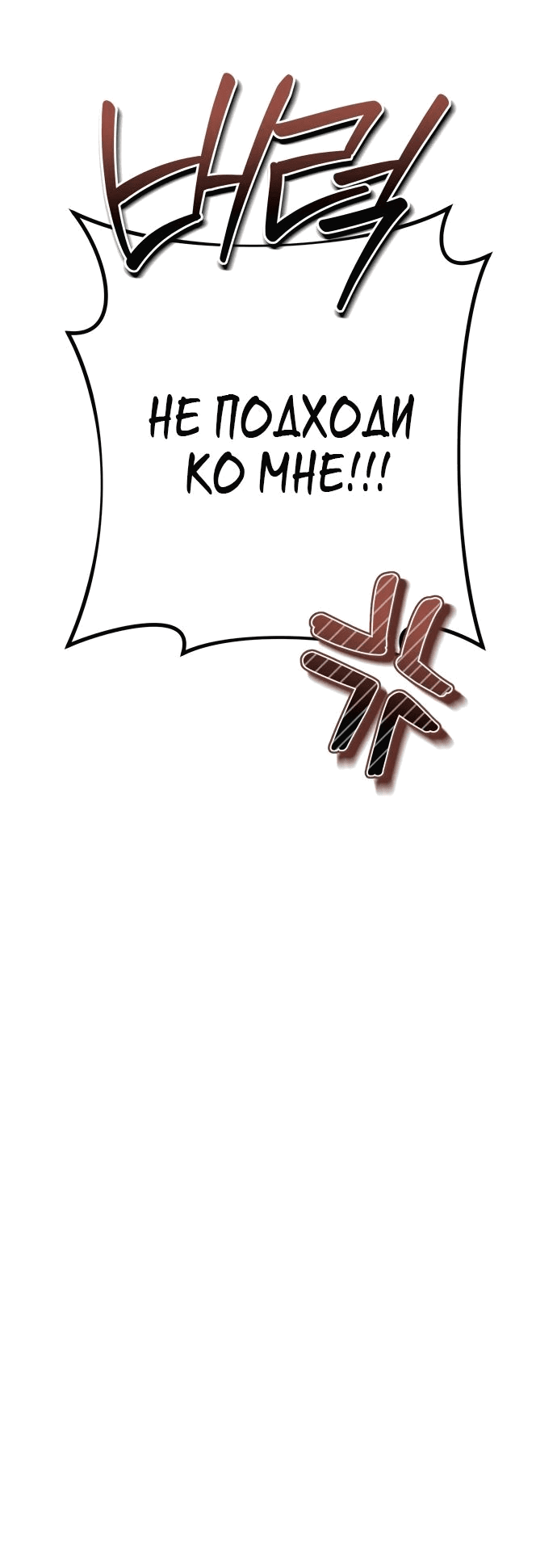 Манга Второй шанс евнуха: возвращение мужественности - Глава 26 Страница 85