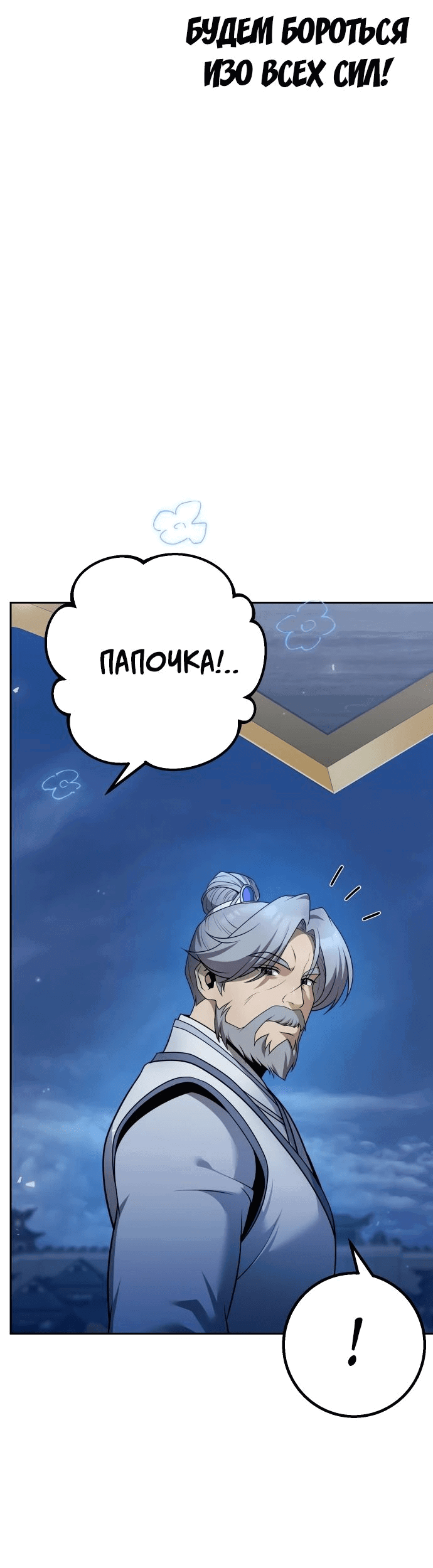 Манга Второй шанс евнуха: возвращение мужественности - Глава 26 Страница 67