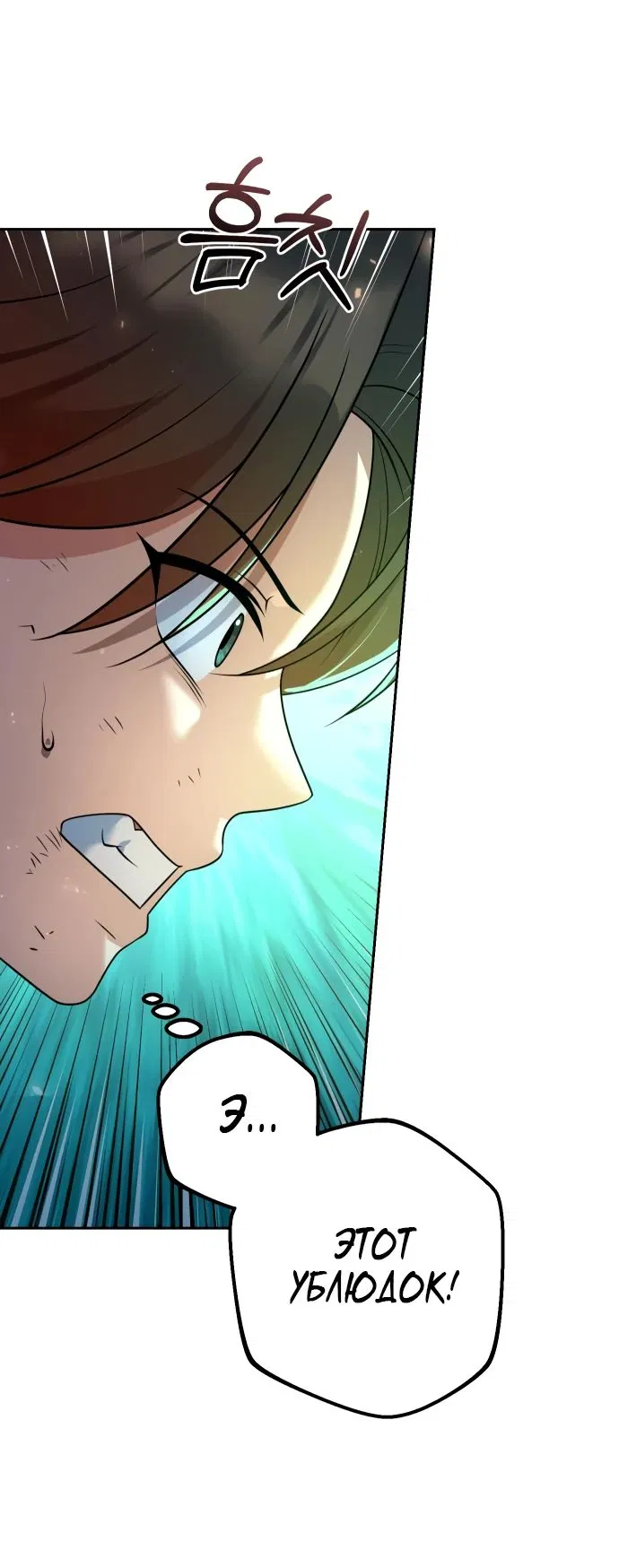 Манга Второй шанс евнуха: возвращение мужественности - Глава 26 Страница 16